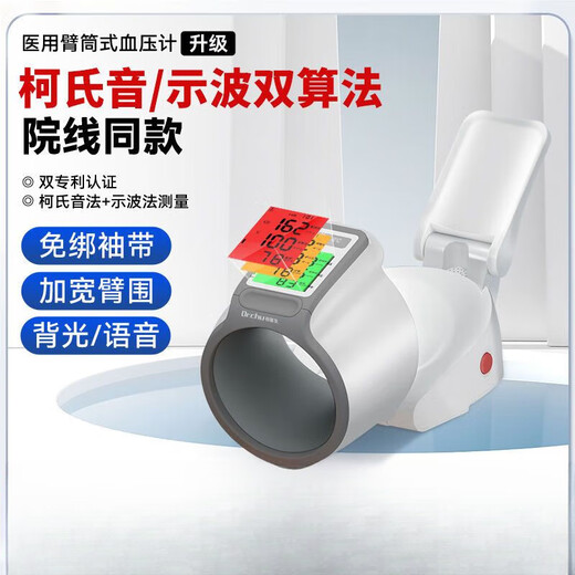柯氏音法血压计电子臂筒式量血压家用测量仪高精准医院同款 CH-S693L 臂筒式+三色背光+语音播报 无规格