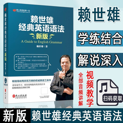 赖世雄美语从头学【全套】赖世雄美语入门+美语音标+赖世雄初级美语、中级美语、美语 赖世雄英语初中听力口语写作特训 赖世雄经典英语语法+配套同步练习册【共2册】