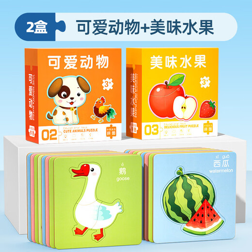 Baby puzzle 2 to 3 years old children 1 and a half years old toddler 6 girls intellectual development flat picture boy early education puzzle toys [Basic two boxes] Cute animals + delicious fruits