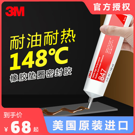 
3M847 flexible and powerful bonding glue rubber metal plastic gasket adhesive composite edge sealing glue oil resistant high temperature leather bonding quick-drying glue brown heat-fixed sealing glue 847 alternative 100ML