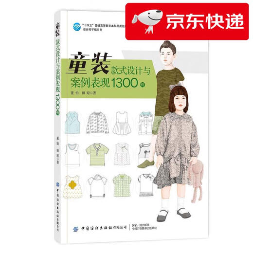 
[Kyokura Naive Fat Tomorrow] Children's clothing style design and case performance 1,300 cases