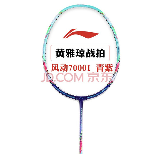 
Li Ning LI-NING Fengdong 7000 badminton racket full carbon ultra-light speed type shot men and women badminton single shot AYPP028-1 7000i4U