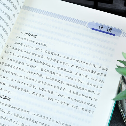 正版水浒传+艾青诗选  原著完整版无删减 初中生九年级上册必阅读课外书目人教版初三统编教材配套阅读 【完整版686页】水浒传+考题册