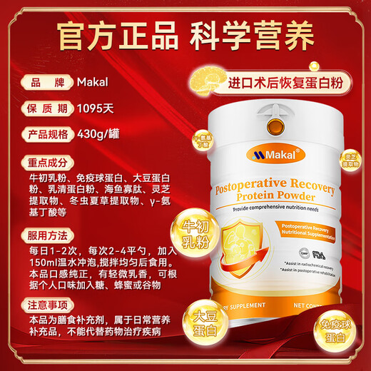 Makal进口术后恢复蛋白粉分离乳清牛初乳增强免疫放化疗营养品3罐