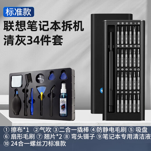 Outil de démontage d'ordinateur portable Lenovo Savior, démontage du ventilateur de la carte mère de l'ordinateur, dépoussiérage et jeu de tournevis à graisse de silicone série Savior dédié modèle haute dureté 34