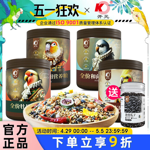 Kaiyuan full price parrot special food small sun bird food feed Xuanfeng monk food nut seeds peony bird food 650.2g small sun nutritional special food