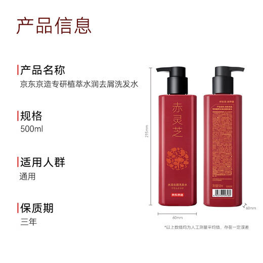 
JD.com specializes in the research of plant-based red Ganoderma lucidum hydrated anti-dandruff shampoo anti-it-control oil fluffy shampoo 500ml