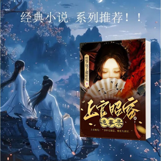 Shangguan Zhaorongs seltsame Dinge Rekord, Bamboo -Shootings und Brötchen sind köstliche, physische Buchromane, die auf Kapitel 686 suspenfules Geheimnis aktualisiert wurden