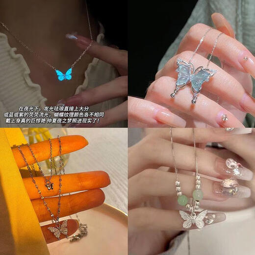 佳奈诗夜光蝴蝶项链高级感蓝色发光荧光蝴蝶手链女锁骨链闺蜜学生党饰品 1005+659+1438+770项链4条