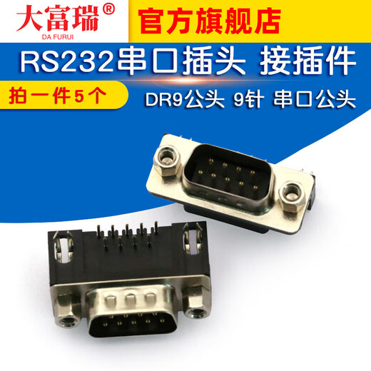 Dafuri DR9 male 9-pin serial port male connector welded plate type RS232 serial port plug connector (5 pcs) default