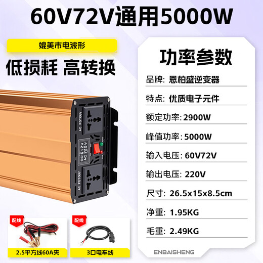 Enbaisheng inverter modified sine wave 12V24V48V60V72V to 220V universal high-power stall battery tricycle 60-72V to 220V sine wave 5000W multi-functional battery power converter丨intelligent cooling