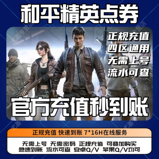 【免密充值】和平精英点券充值吃鸡刺激战场点券充值代充非皮肤非特斯拉非迈凯伦 正规代充 14118 点券直充秒到【安卓Q/V】
