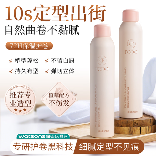 FODO foam hair wax elastic female curly hair moisturizing fluffy wool volume care solution bubble perm mousse curl protection big brand same fragrance floral and fruity foam hair wax*1