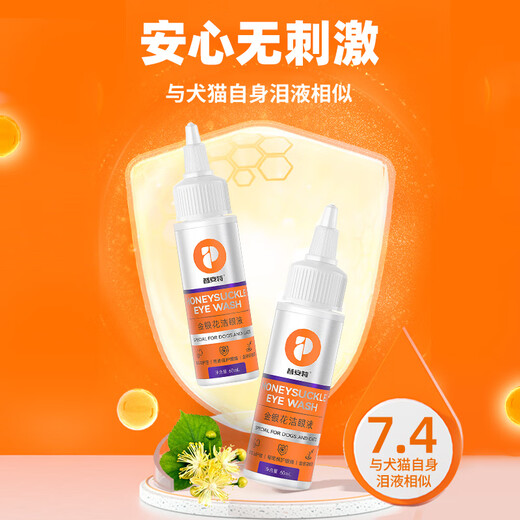 普安特宠物猫咪耳螨洗耳液滴眼液狗泪痕耳道清洁滴耳液尔加分洗眼液闪晶