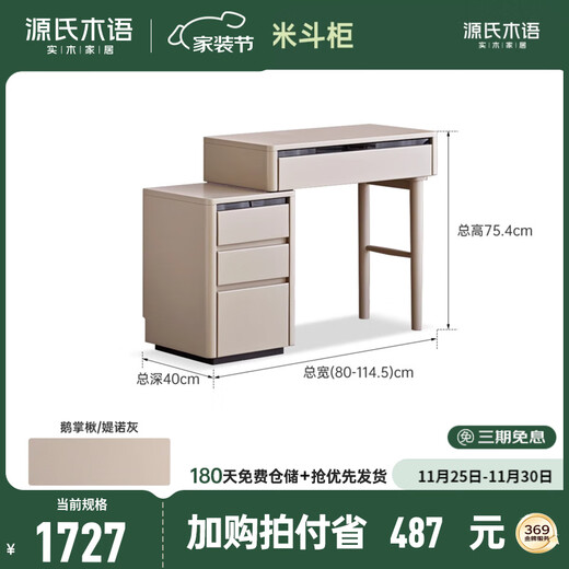 Genji Muyu solid wood dressing table bedroom light luxury dressing table storage cabinet integrated household gray retractable dressing table 0.8m dressing table + 0.39m cupboard assembly
