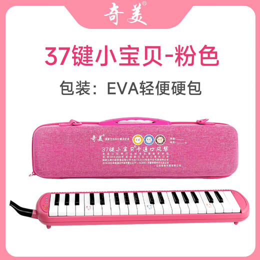 
Qimei 37-key classroom designated instrument baby EVA cartoon organ pink blowing instructions