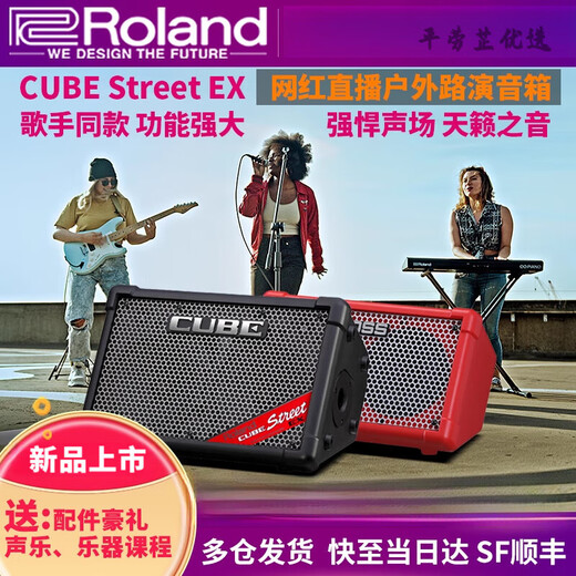 Roland speaker CUBE outdoor stage road show singing instrument guitar playing karaoke audio EX (outdoor performance) CUBE-Street_II+ charging