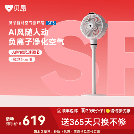 Beon Air Circulation Fan Silent Bedroom Living Room Electric Fan Smart Voice Energy Saving High Wind DC Frequency Conversion Household Fan Desktop Desktop Electric Fan 3D Shaking Head SF3 Function Upgrade Supports Hongmeng Zhilian