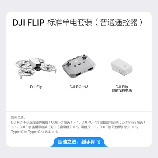 DJI (DJI) DJI DJI Flip All-Round Mini Photography Photographie Entrée de gamme HD 4K TRANSMISSION IMAGE DISTÉ COMMANDE DJI DJI FLIP [RÉLOVÉ CONTRÔLE ORDINAIRE] GARANTION OFFICIELLE OFFICIELLE GARANTION AUTRENTIQUE DE KYOKURA AUTRAISAL