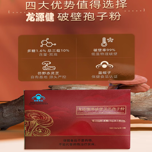 Hongshou Longyuan Jianbroken Wall Ganoderma Lucidum Spore Pulver Verbessert Immunität Gesundheitsprodukte Verbessert die Schlafkasten Linzhi Supplement Food [Strumpf] 60g*6 Kisten + Geschenktüte + 1 Tüte Geschenke für kostenlose Testversion