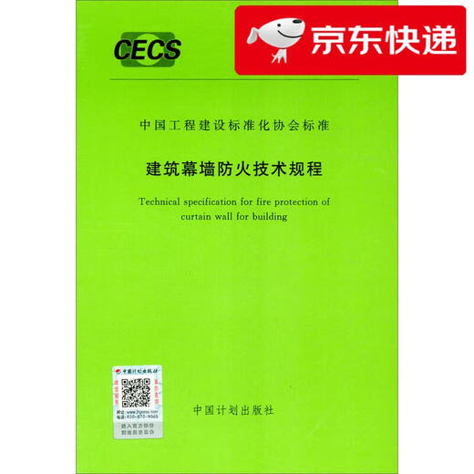 Jingcang Sufa Mingrida Norma de la Asociación de Normalización de Construcción de Ingeniería de China (T/CECS 806-2021) Reglamento técnico para la protección contra incendios de muros cortina de edificios