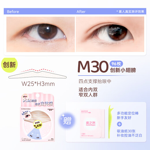 Suzhiran Suran Radar Double Eyelid Stickers 96 Pieces Seamless Invisible Natural Lace Single Double Sided Single Eyelid Radar M30