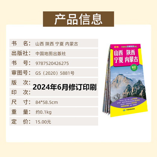 2024 Shanxi, Shaanxi, Ningxia und die Innere Mongolei-Transport- und Tourismuskarte. Wasserdicht und resistent gegen Falten und Reißen. Informationen zu Schnellstraßen, Nationalstraßen, Provinzstraßen und Eisenbahnattraktionen. China-Regionaltransport- und Tourismus-Detaillierte Karte. Selbstfahrender Nordwest-Tourismus. Shanxi, Shaanxi, Ningxia und die Innere Mongolei-Transport- und Tourismuskarte