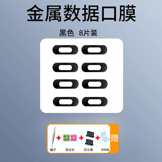 Suitable for Xiaomi 17 Pro Max mobile phone metal charging port protective sticker power port anti-scratch film mobile phone dust plug black 6 pieces get 3 gifts Xiaomi 17 Pro Max