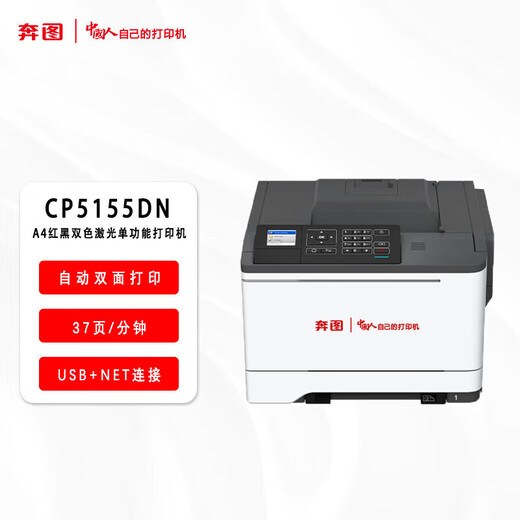 Bentu CP5155DN Printer A4 Красная и черная двойная лазерная отдельная функция Автоматическая двусторонняя печать 38plm