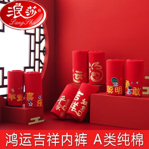 Langsha boys and girls red underwear 12 years old year of snake year set boys children's cotton shorts red socks underwear bravely and joyful in total 2 pieces. M size height 90 to 10520-28 Jin [Jin equals 0.5 kg] All size
