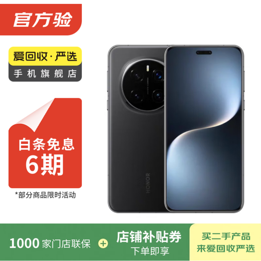 Honor Magic7 Pro second-hand mobile phone National Bank coupon subsidy velvet black 16G+1T