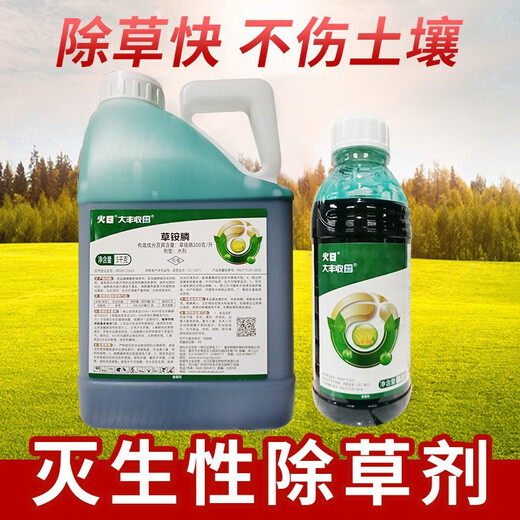 Great Harvest and Huge Hui Select Huori Glufosinate Ammonium Herbicide 200g/L Glufosinate Ammonium Herbicide Fruit Tree Orchard Weeding Herbicide 5kg*1 Barrel