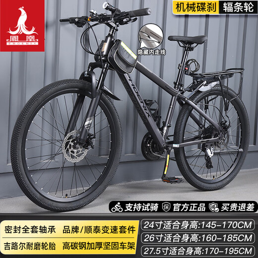 Phoenix official flagship store mountain bike men and women speed bike teenagers student off-road road racing Turui steel frame [spoke] long lime 26 inches [suitable for 160-185cm] 27 speed