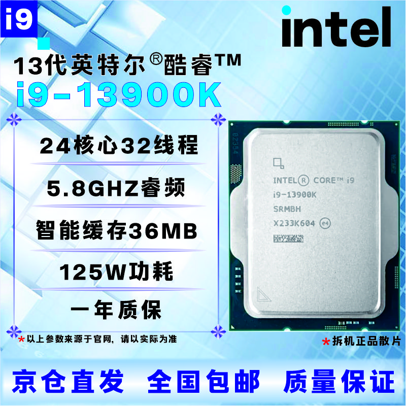 英特尔13代CPU处理器i3i5i7i913100F13400F13500F13600KF13700KF13900KF全新盒装全新散片【店保三年】 I9 13900K拆机散片