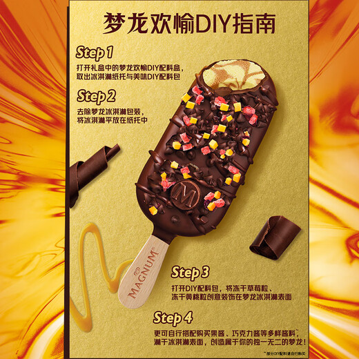 Menglong [Recommended by Wang Jiaer] Gilded Dream Ice Cream DIY Gift Box 4 Boxes/16 pieces 830G