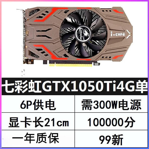 COLORFUL七彩虹影驰TI 2G4G 1060 3G5G 1660 6G 1070TI 8G独立显卡 九新 影驰GTX1050TI 4G 骁将