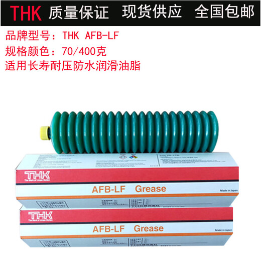 THK screw rod grease imported quality AFA AFB-LF AFC AFE-CA AFF AFJ AFG guide rail grease gun AFE-CA-400g