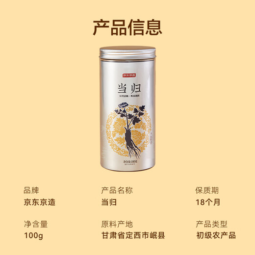 京东京造 当归片100克 甘肃岷县当归切片黄泡水养生茶煲汤料