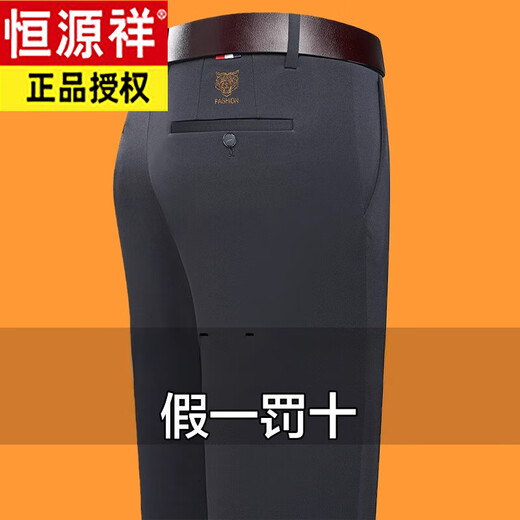 Hengyuanxiang 2025 new business casual pants for autumn and winter men's straight trousers loose and comfortable daddy suit 9853 dark gray [summer style] One size 2990-110Jin [Jin equals 0.5 kg] wear