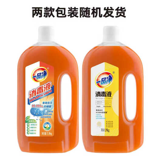 Yipinjing 1999/ Clothing and Household Disinfectant 3.8 Jin Jin is equal to 0.5 kg, machine washable clothes, mite removal and sterilization, pet toy environmental cleaning