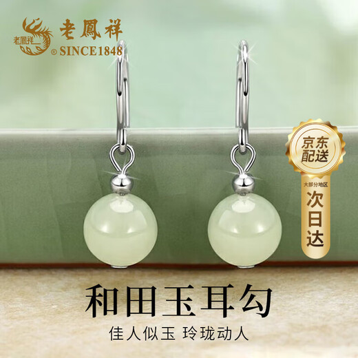 Lao Fengxiang Hetian Jade Earrings, Feminine, High-end and Niche 2025 New Earrings for Birthday, Chinese Valentine's Day, and Gift for Girlfriend, Classic Brand Gift Box *Shipping from Bakura/Fast Delivery