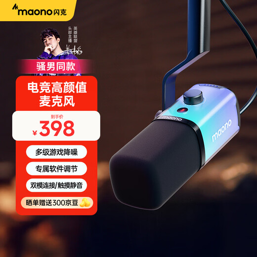 Maono dynamic microphone computer live broadcast game e-sports noise reduction microphone singing recording USB built-in sound card mobile phone radio microphone Shanke pd100xs handsome man same style
