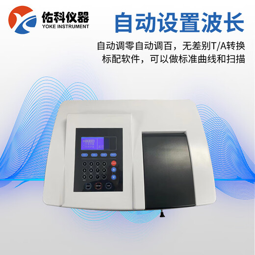 佑科仪器可见光分光光度计实验室用光谱分析仪紫外可见分光光度计 723N比例双光束（2nm）