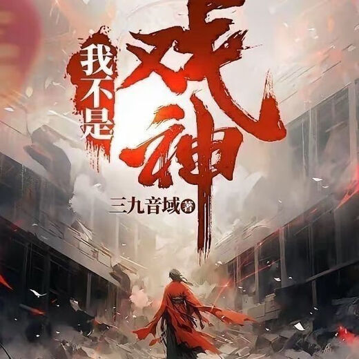 Ich bin kein Gott des Dramas. Drei Jiuyin Music Range, die auf Kapitel 1395 aktualisiert wurden, voll von 8 Bänden. Ungeschnitten in der Serialisierung. Stelle. Komplette Set von 1-8 Bänden. Kapitel 1-1389 Serialisierung.