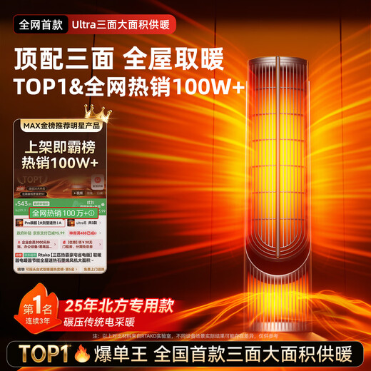 Rtako hot-selling 1 million + large-scale heater graphene heater electric heater bathroom household whole house heating 50 square meters power saving large area fast heating and cooling