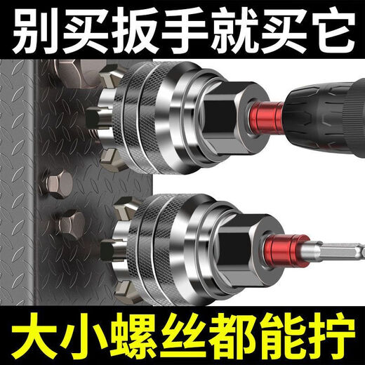 Oluoxun adjustable socket wrench tool set ratchet electric drill multi-functional universal casing electric magic socket 10.1-19.1mm socket + connecting rod + wrench