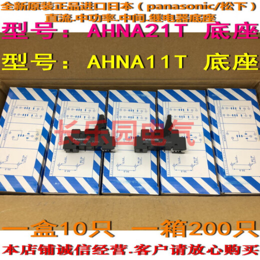 AHNA11T AHNA11K-原装松下继电器底座-配AHN12124/AHN12324