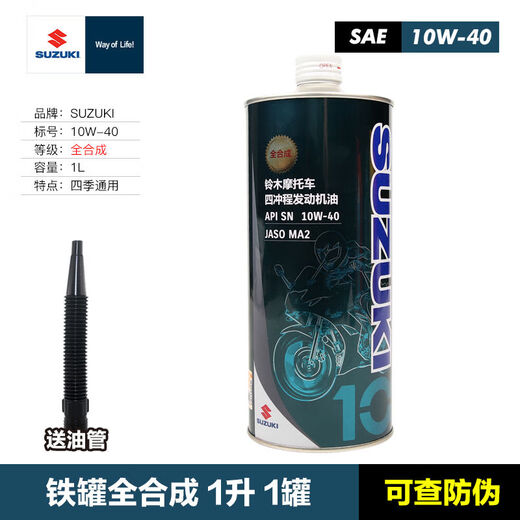 
Haojue Suzuki SN fully synthetic engine oil is suitable for GSX250R Geek Sakudao 155DL650/1050 motorcycle SN 10W-40 iron can 1L (1 bottle)