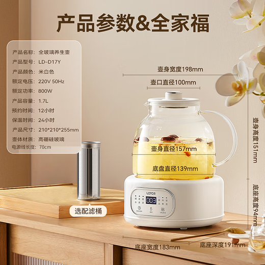 LOTOR Laiduo health pot glass office fully automatic health pot 1.7 liter constant temperature kettle kettle multi-function tea maker flower teapot D17Y filter barrel