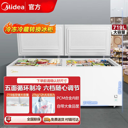 Midea premier et deuxième niveau d'efficacité énergétique ménage congélateur commercial température unique réfrigération à double température et protection contre les pannes de courant de réfrigération économie d'énergie basse congélateur température unique 719 litres conversion de réfrigération et de congélation